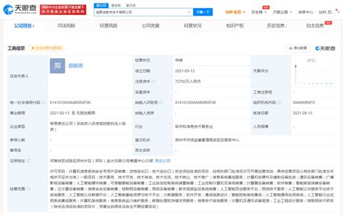 華為鄭州新布局 注冊資本7億的“超聚變”公司成立，聚焦計算機系統服務